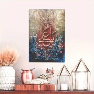 Islamic Calligraphy Wall Frame