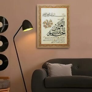 Islamic Wall Art Calligraphy Frame –